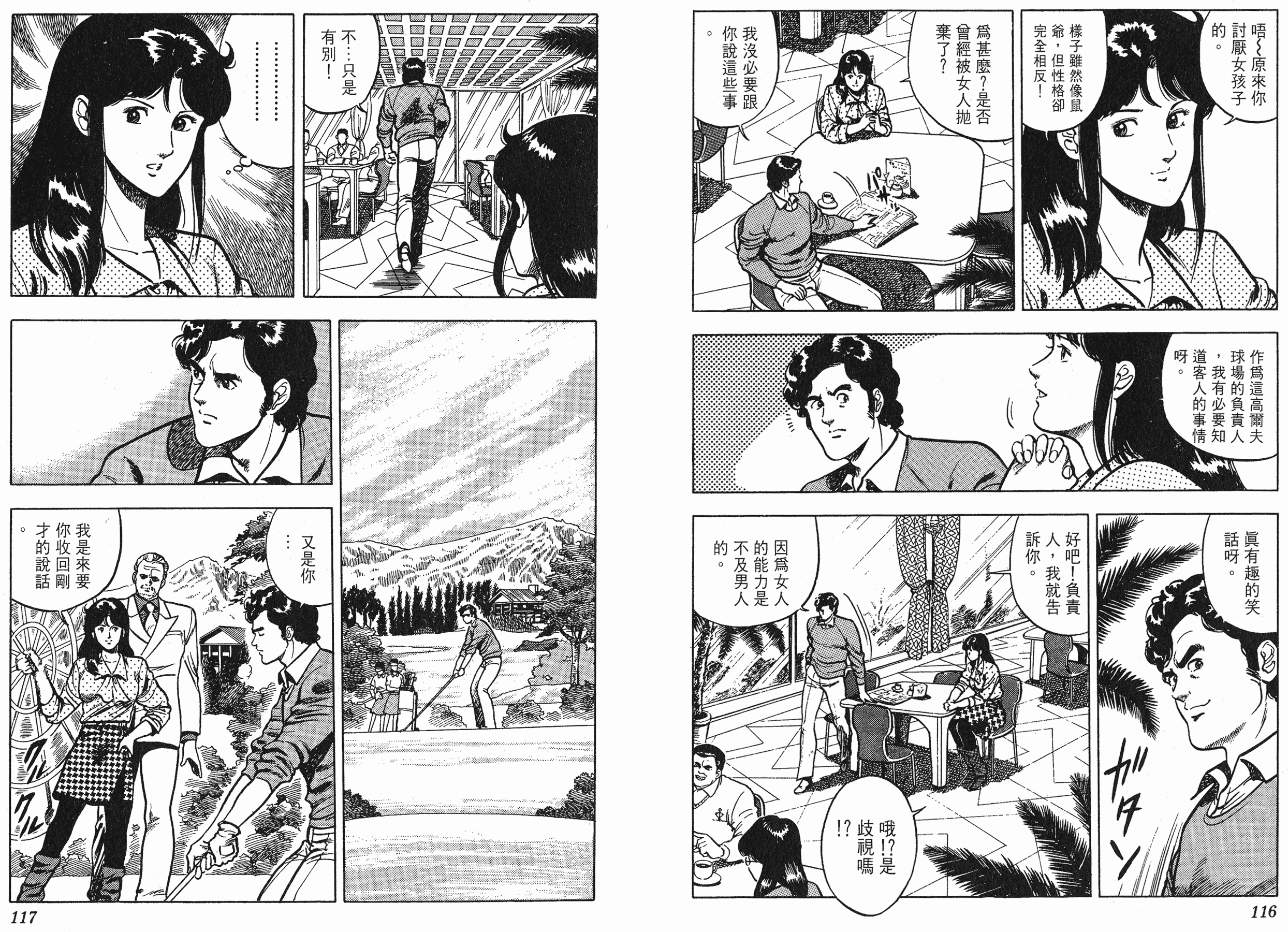 [貓之眼CAT'S.EYE][北條司][玉皇朝][C.C]Vol.0858